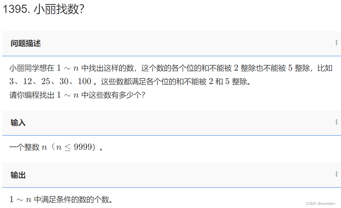 1395.小丽找数？