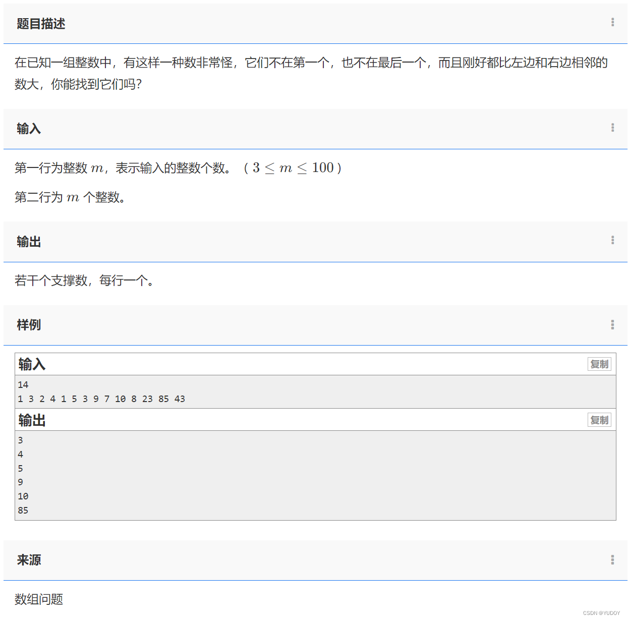 1153.查找“支撑数”