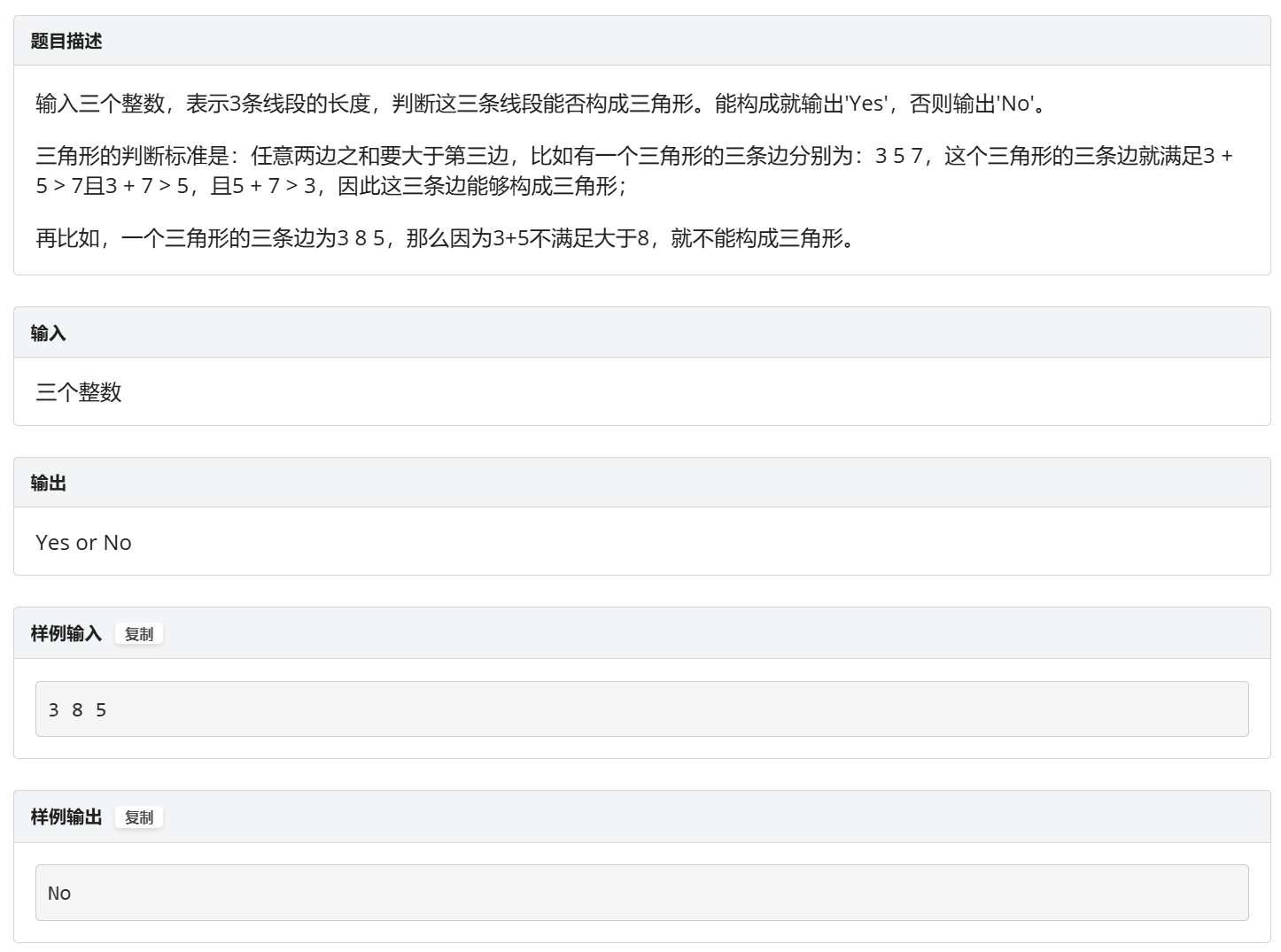1045.能否构成三角形