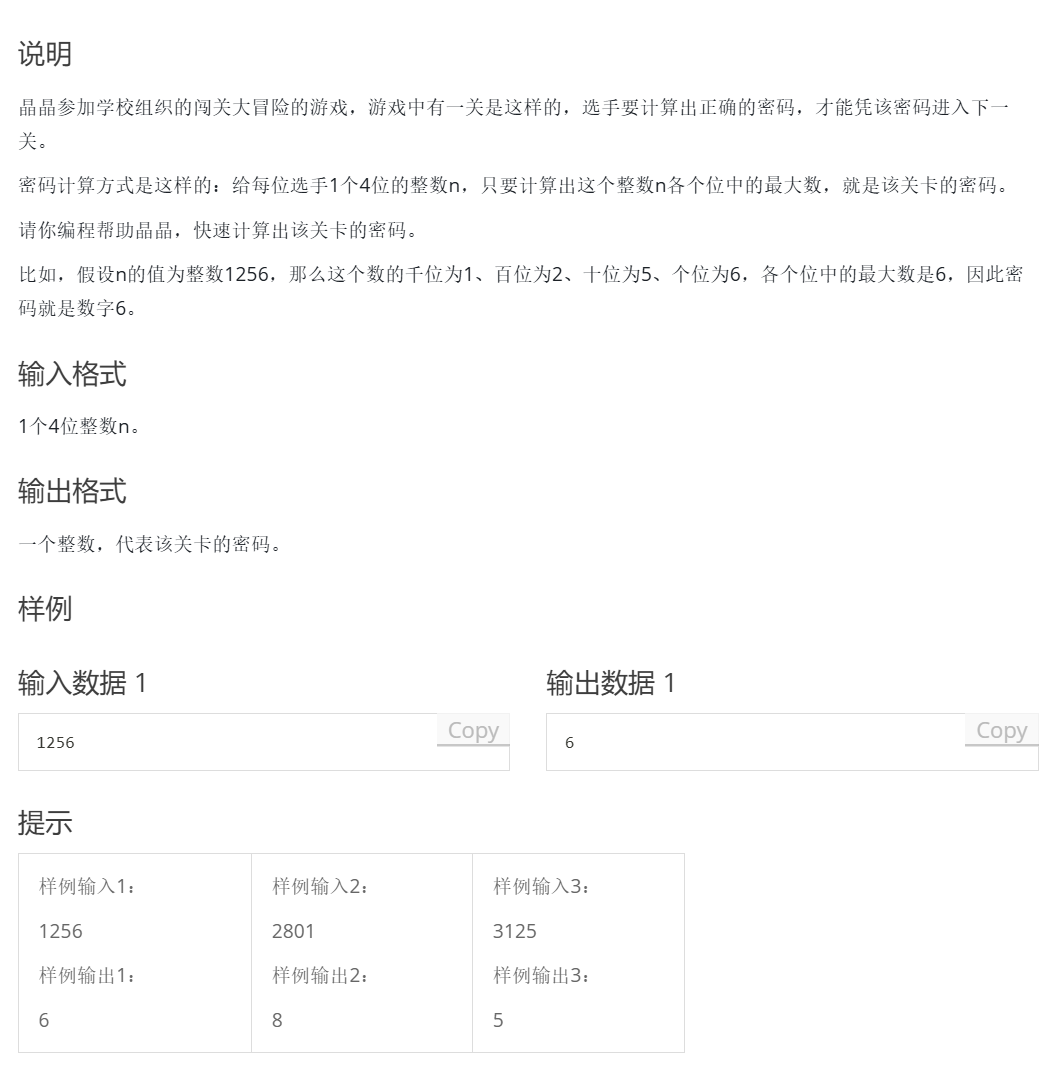 1718. 闯关大冒险？