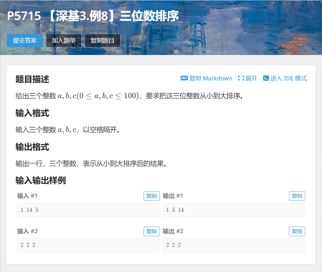 P5715.三位数排序