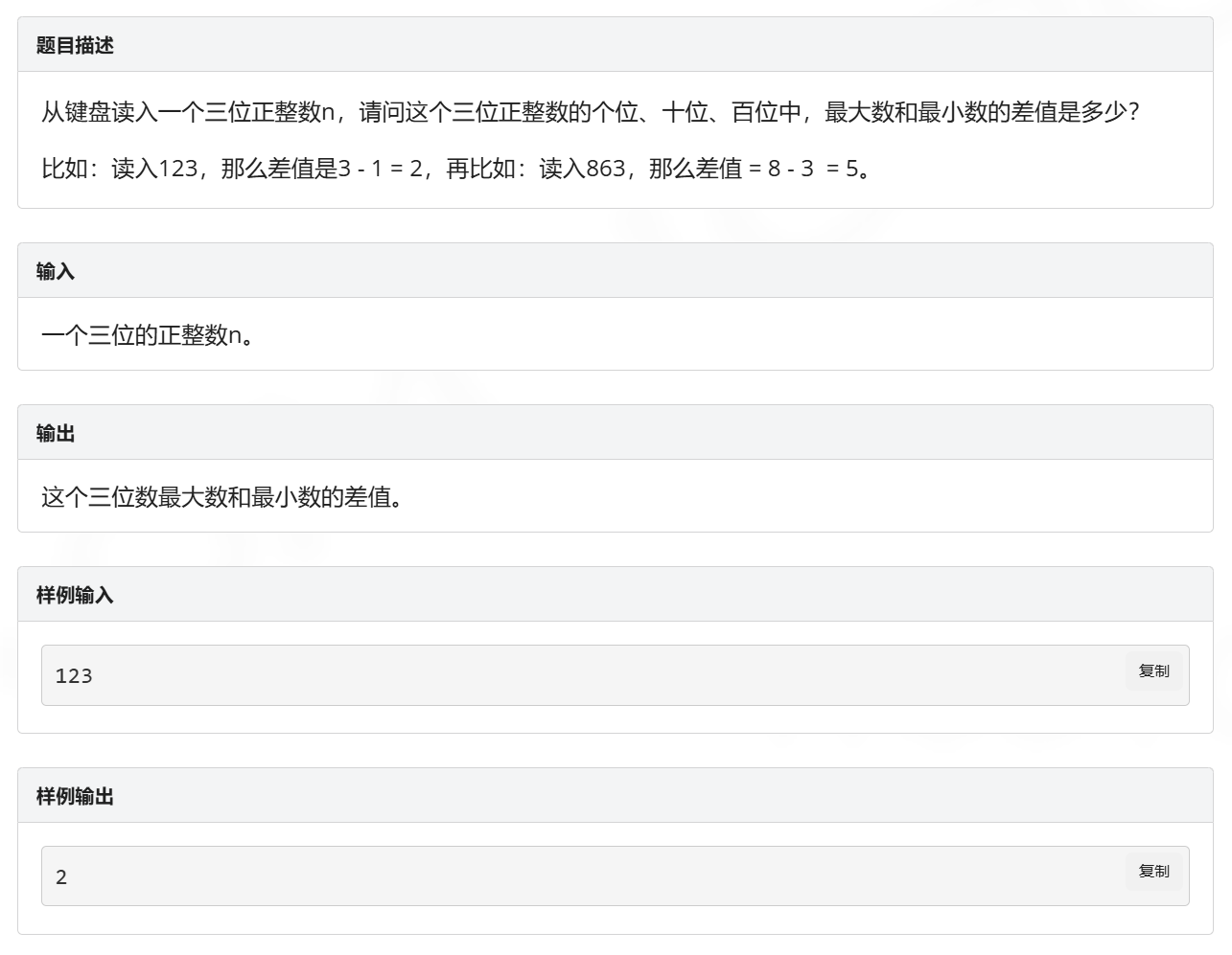 1667.最大和最小数的差