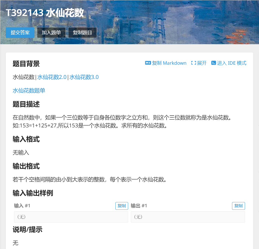 1058.求三位数的水仙花数