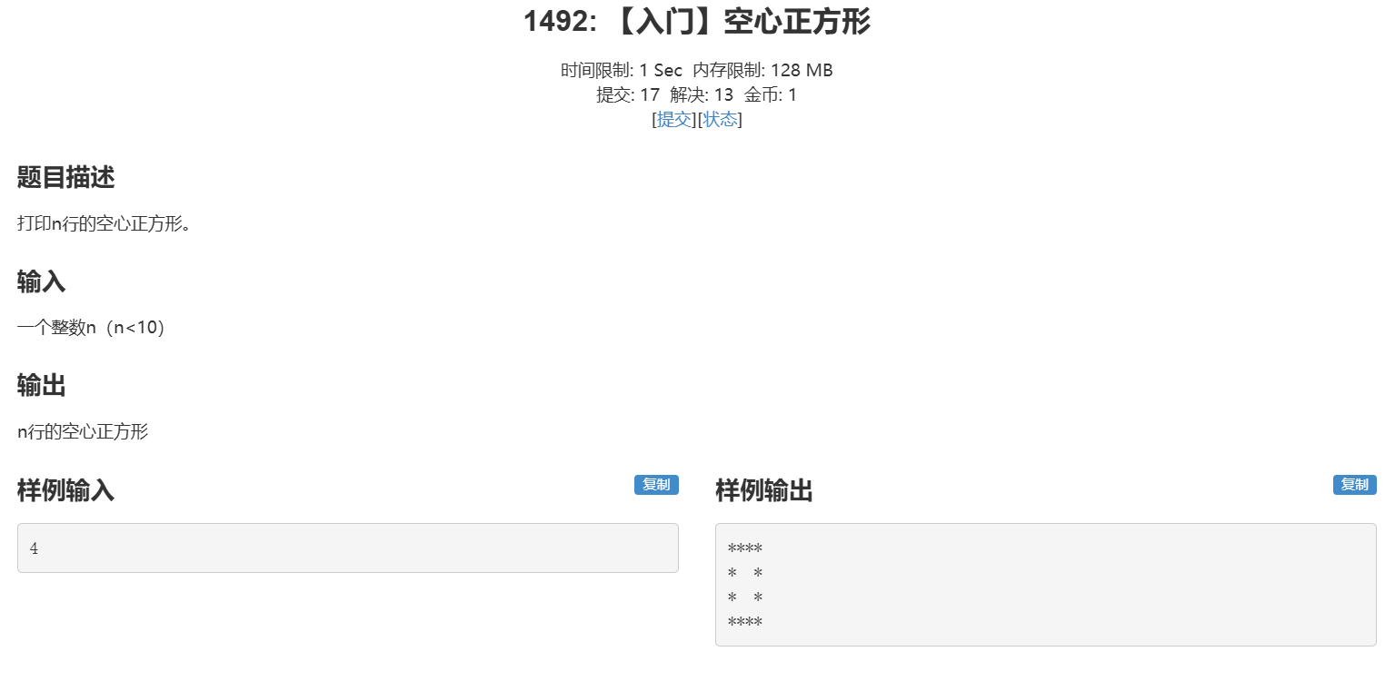 1492.空心正方形