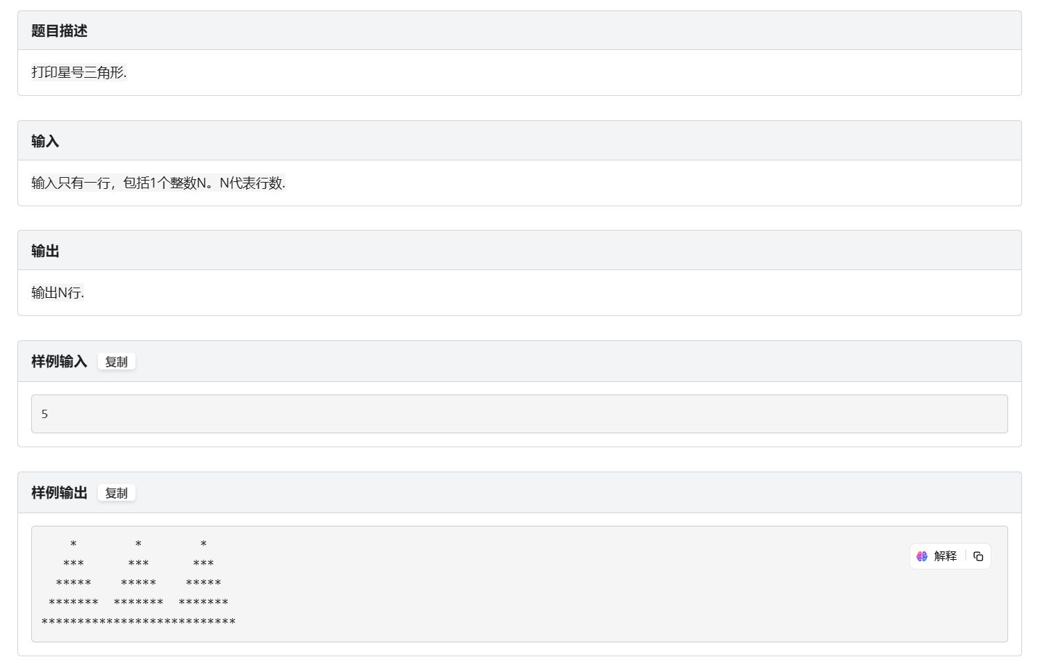 1006.打印星号三角形