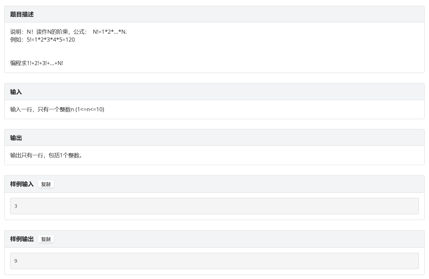 1019.求1!+2!+...+N!