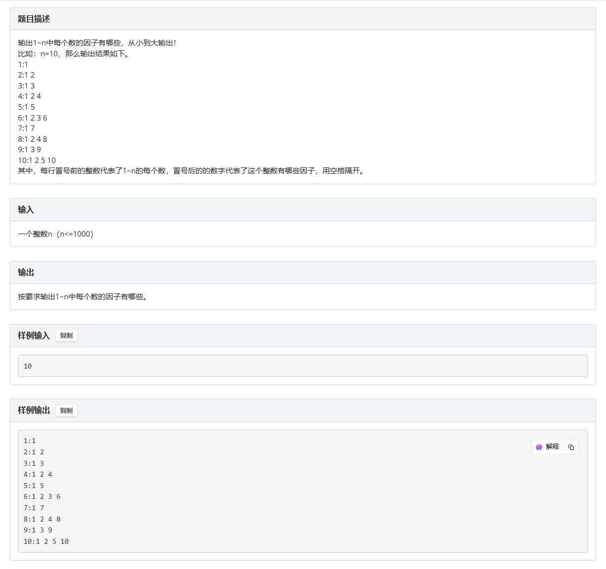 1519.求1~n中每个数的因子