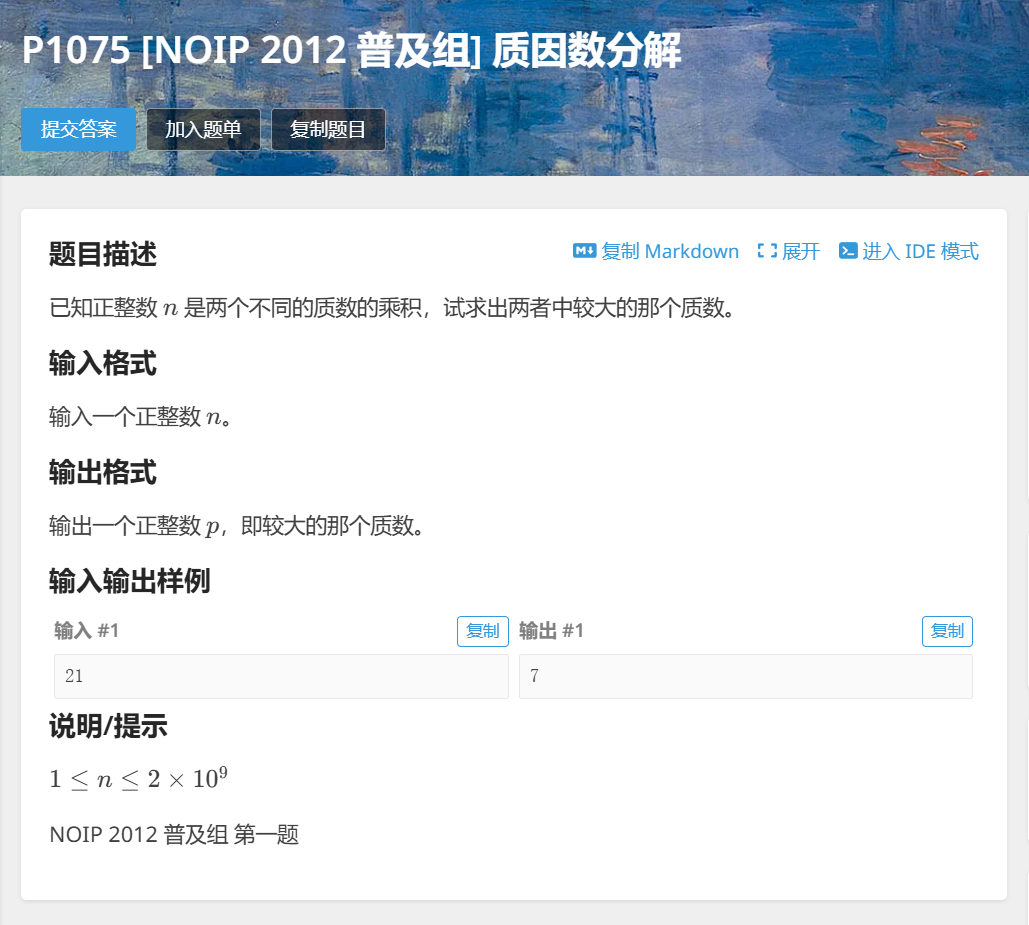 P1075.NOIP2012.普及组.质因数分解