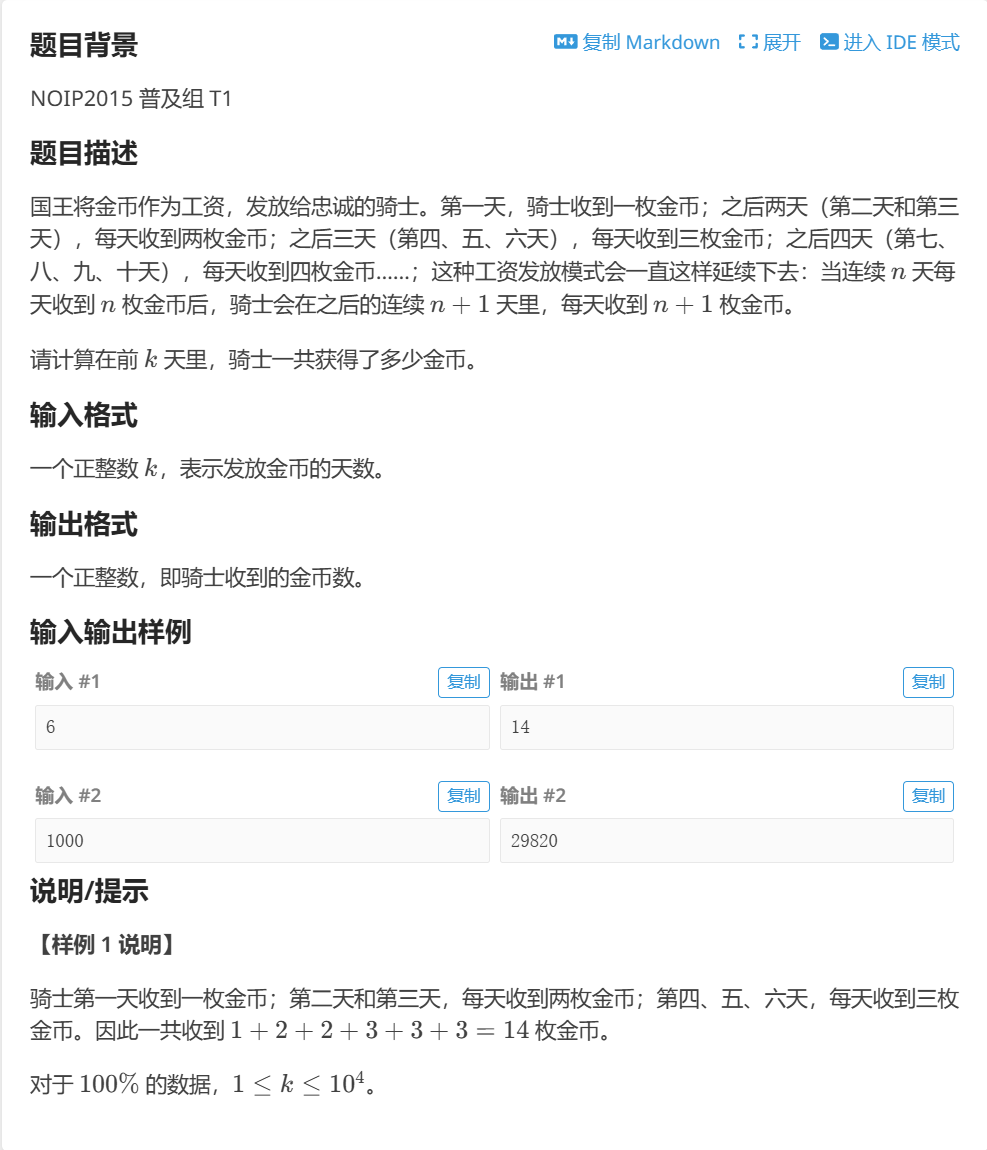 P2669.NOIP2015.普及组.金币