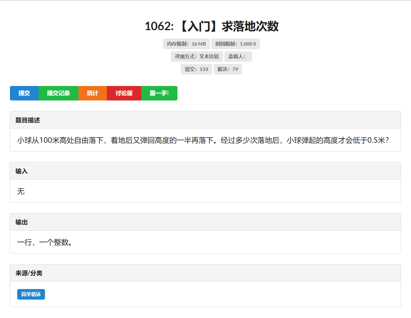 1062.求落地次数