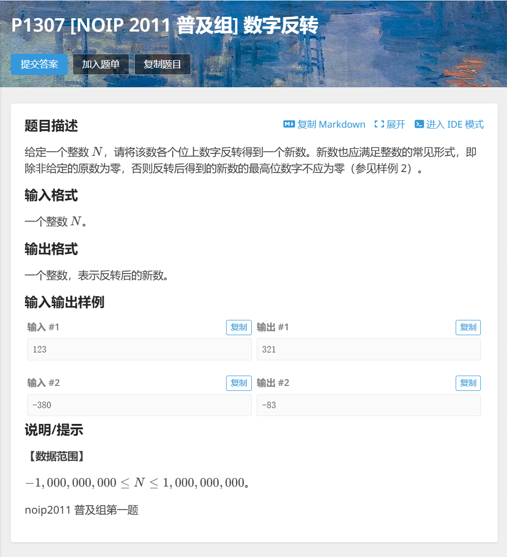 P1307.NOIP2011.普及组.数字反转