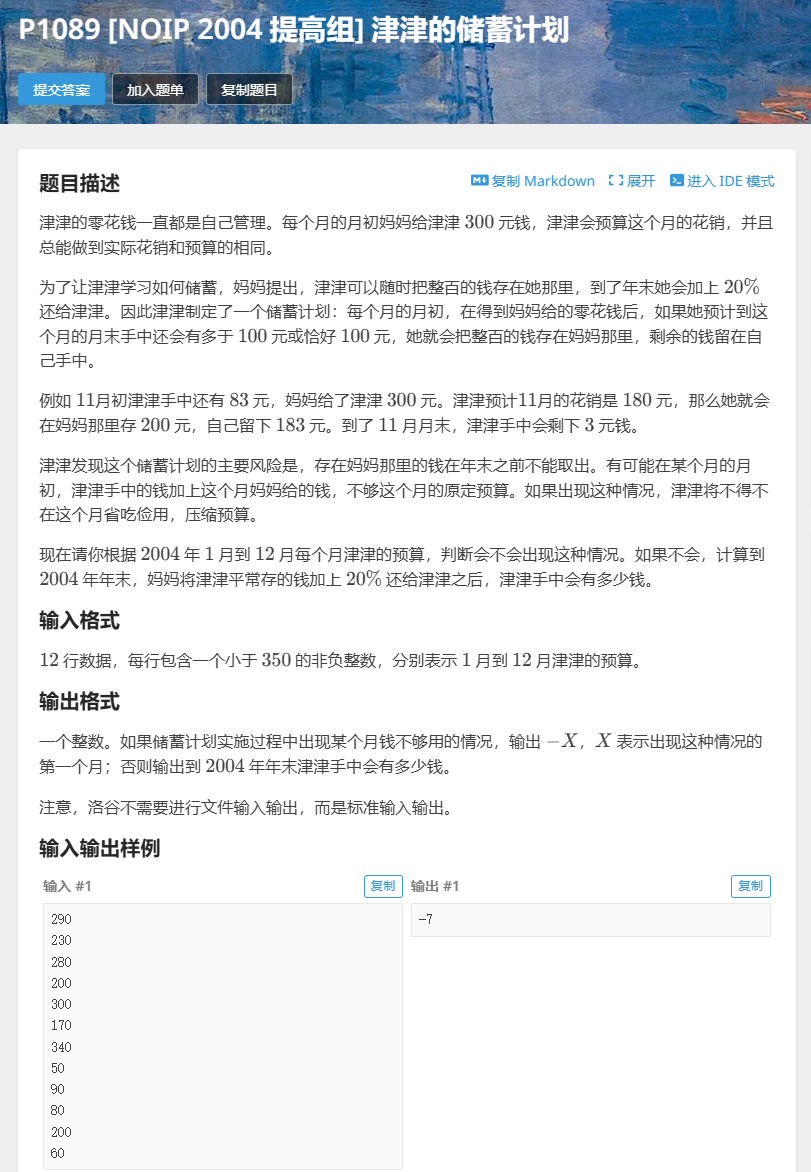 P1089.NOIP2004.提高组.津津的储蓄计划
