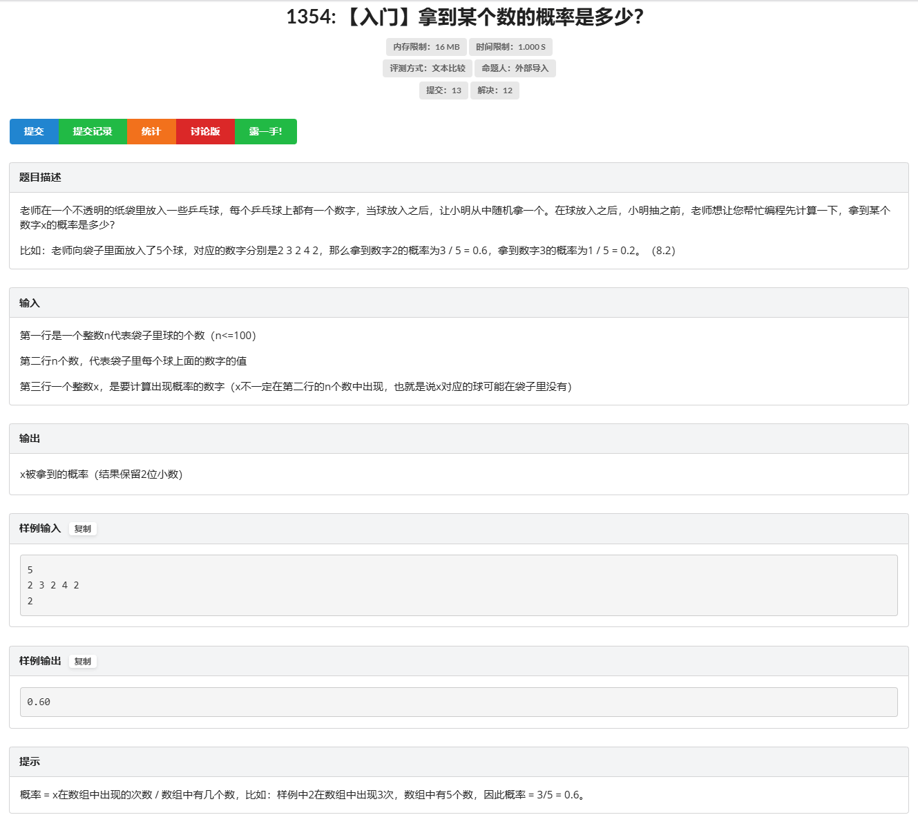 1354.拿到某个数的概率