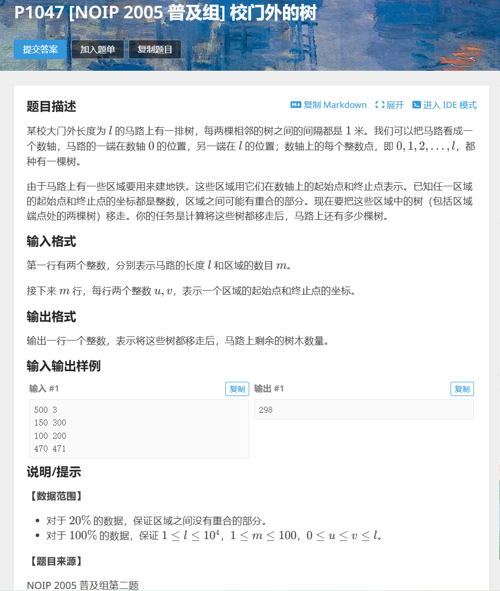 P1047.NOIP2005.普及组.校门外的树