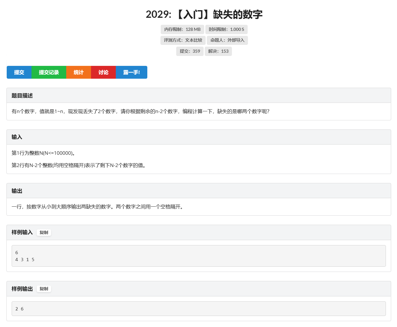 2029.缺失的数字