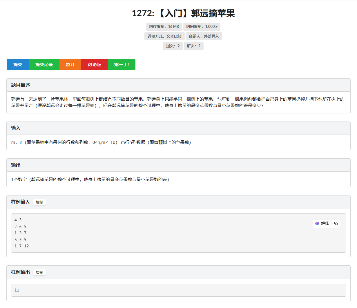 1272.郭远摘苹果