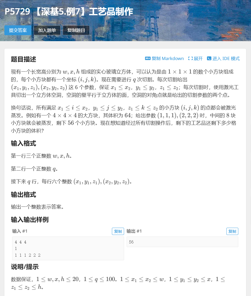 P5729.工艺品制作