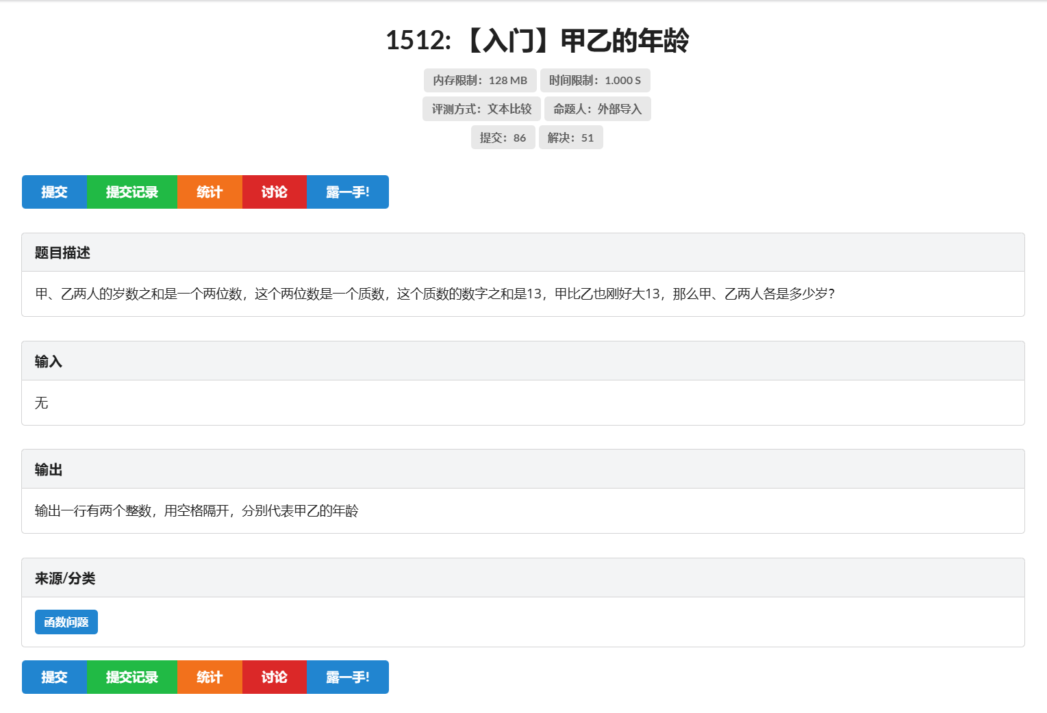 1512.甲乙的年龄