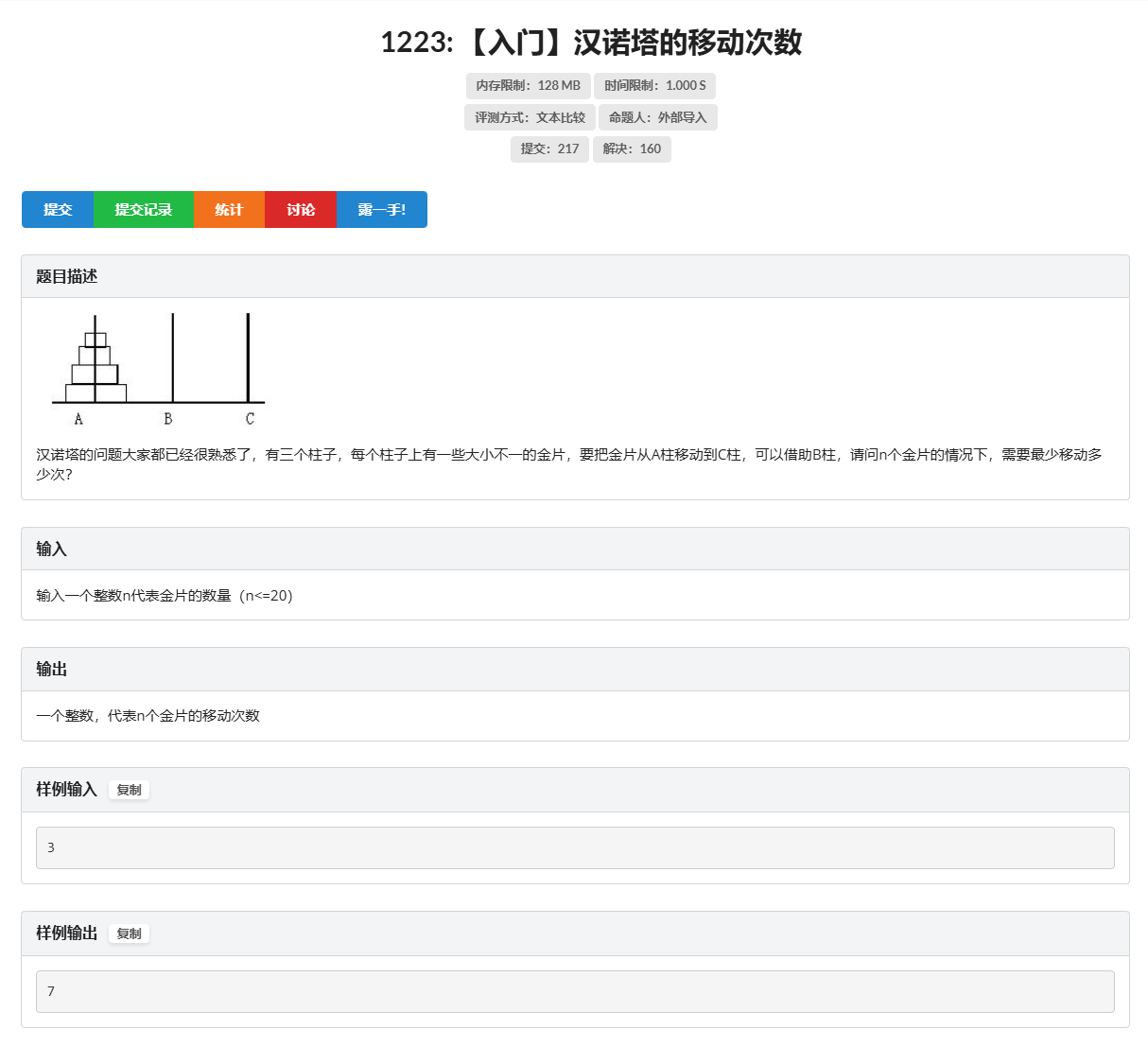 1223.汉诺塔的移动次数