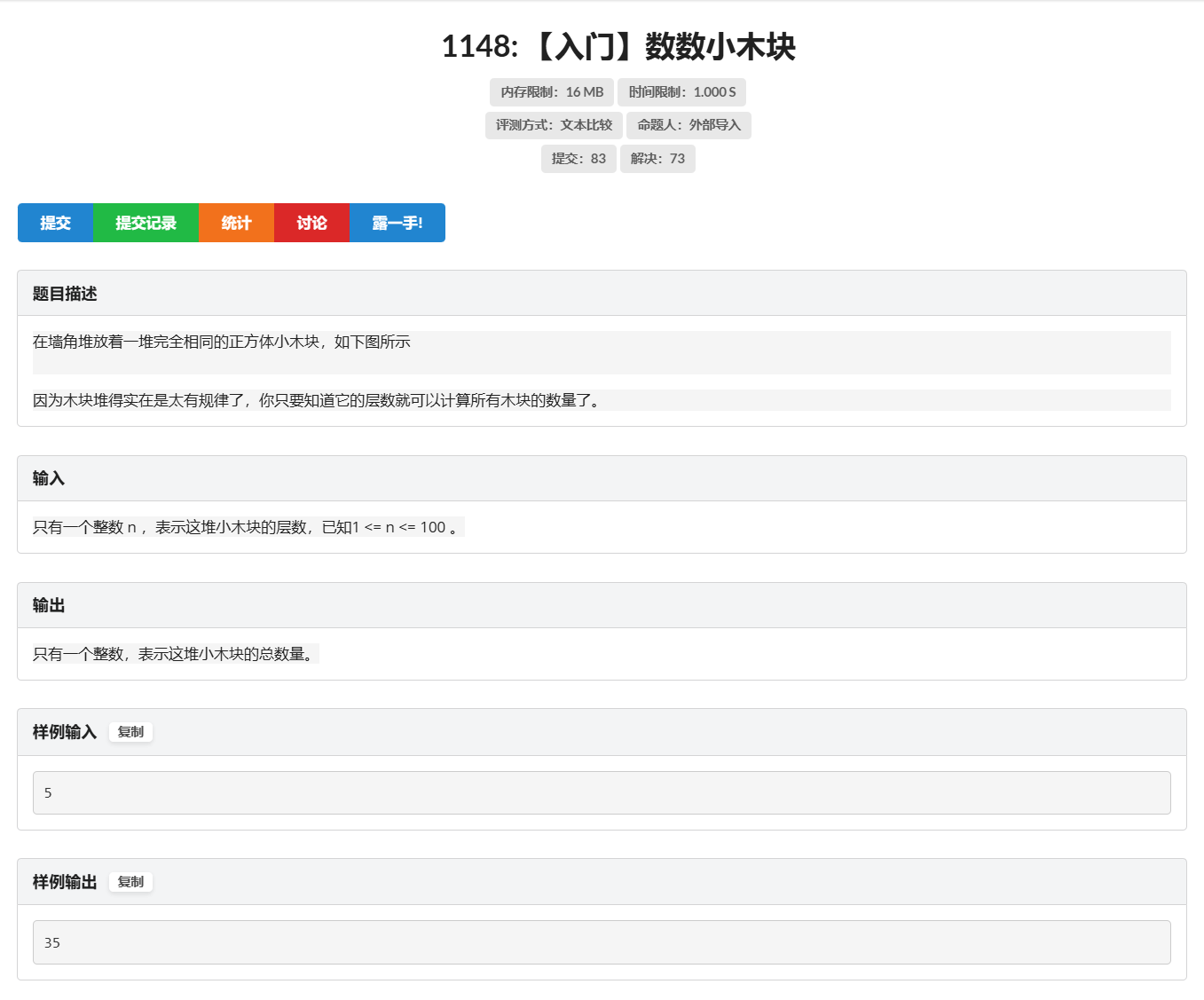 1148.数数小木块