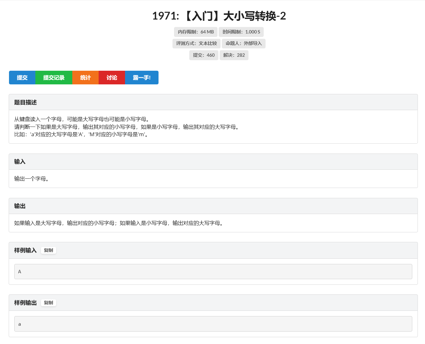 1971.大小写转换