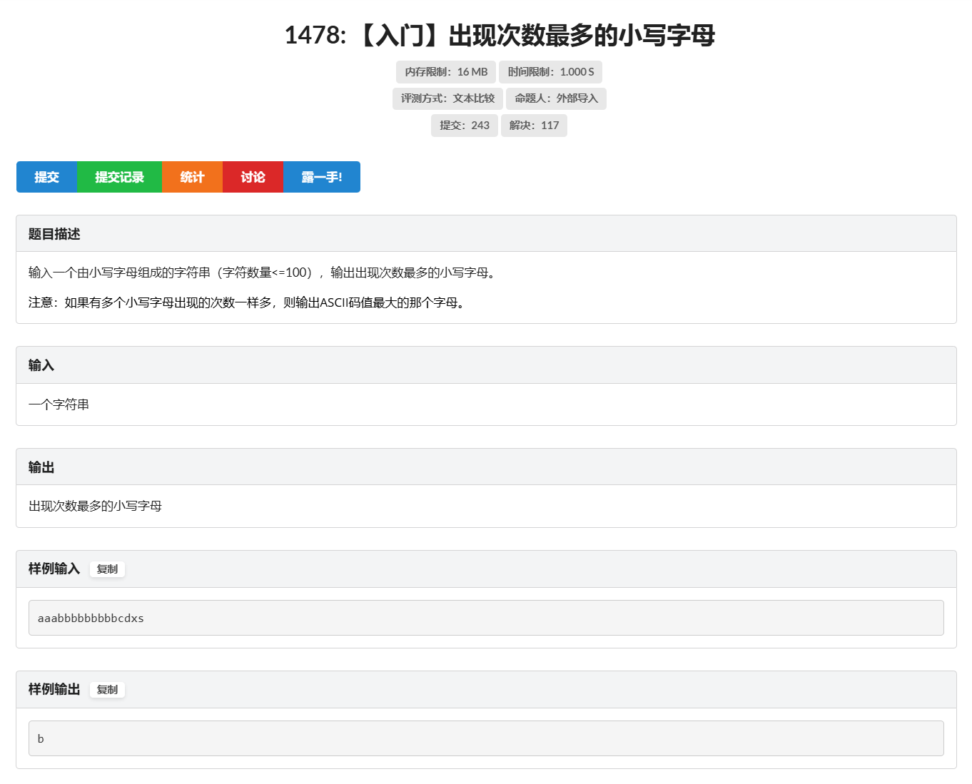 1478.出现次数最多的小写字母