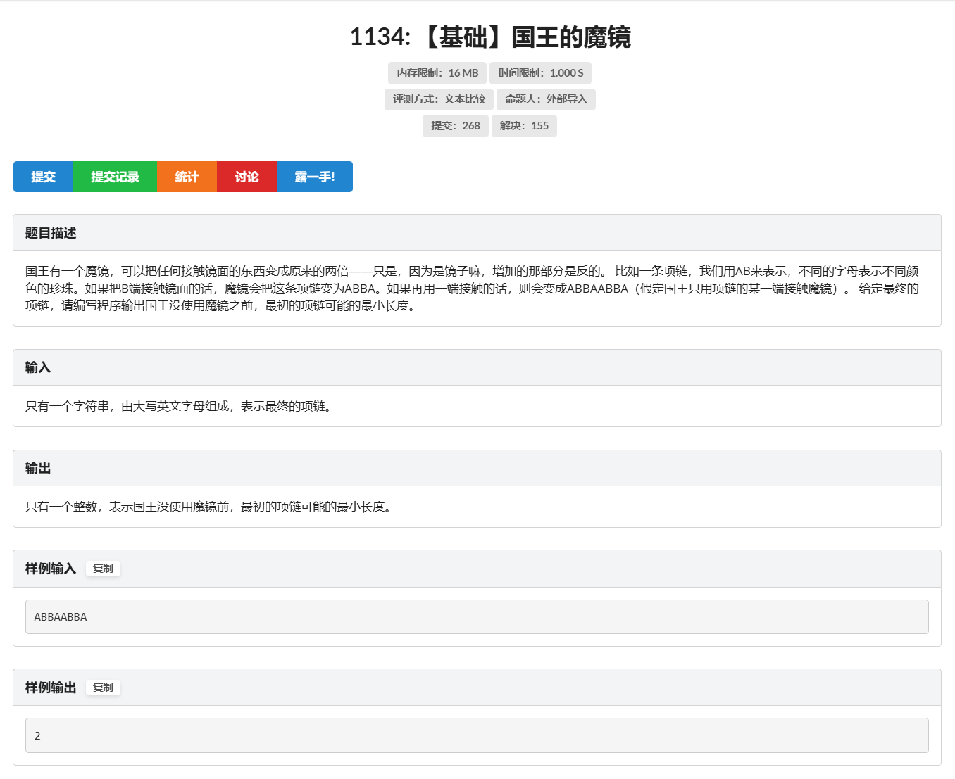 1134.国王的魔镜