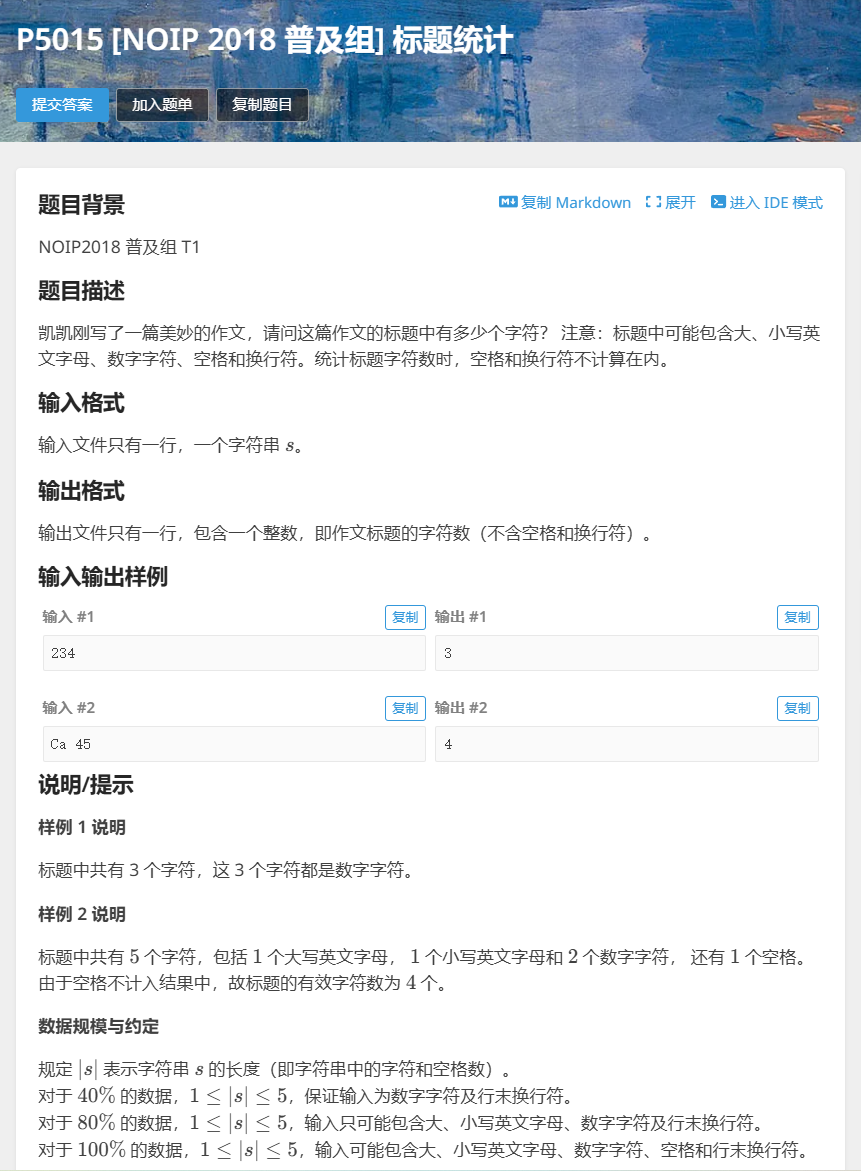 P5015.NOIP2018.普及组.标题统计