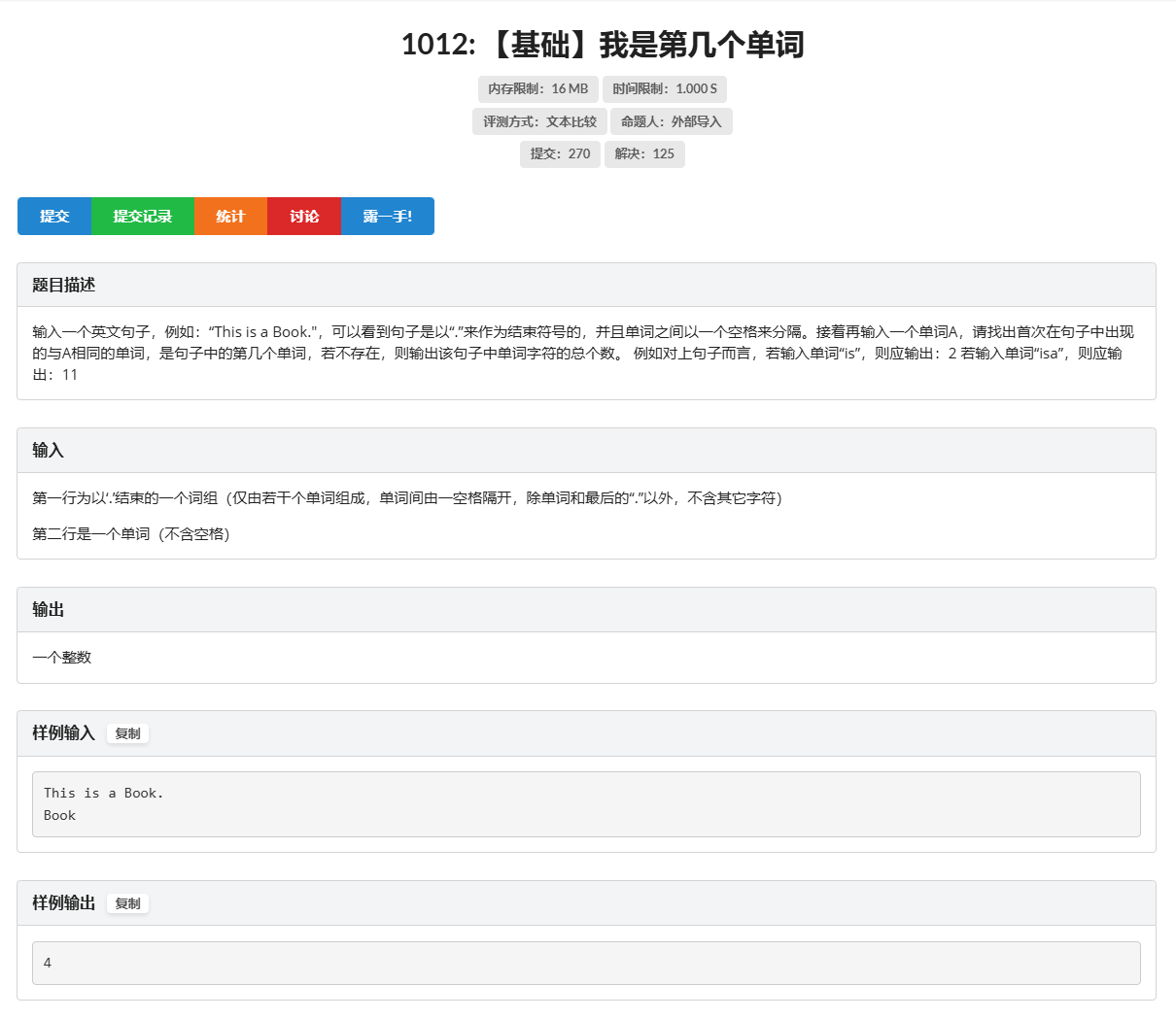 1012.我是第几个单词