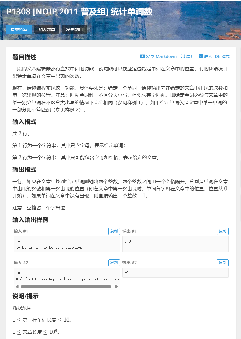 P1308.NOIP.普及组.统计单词数