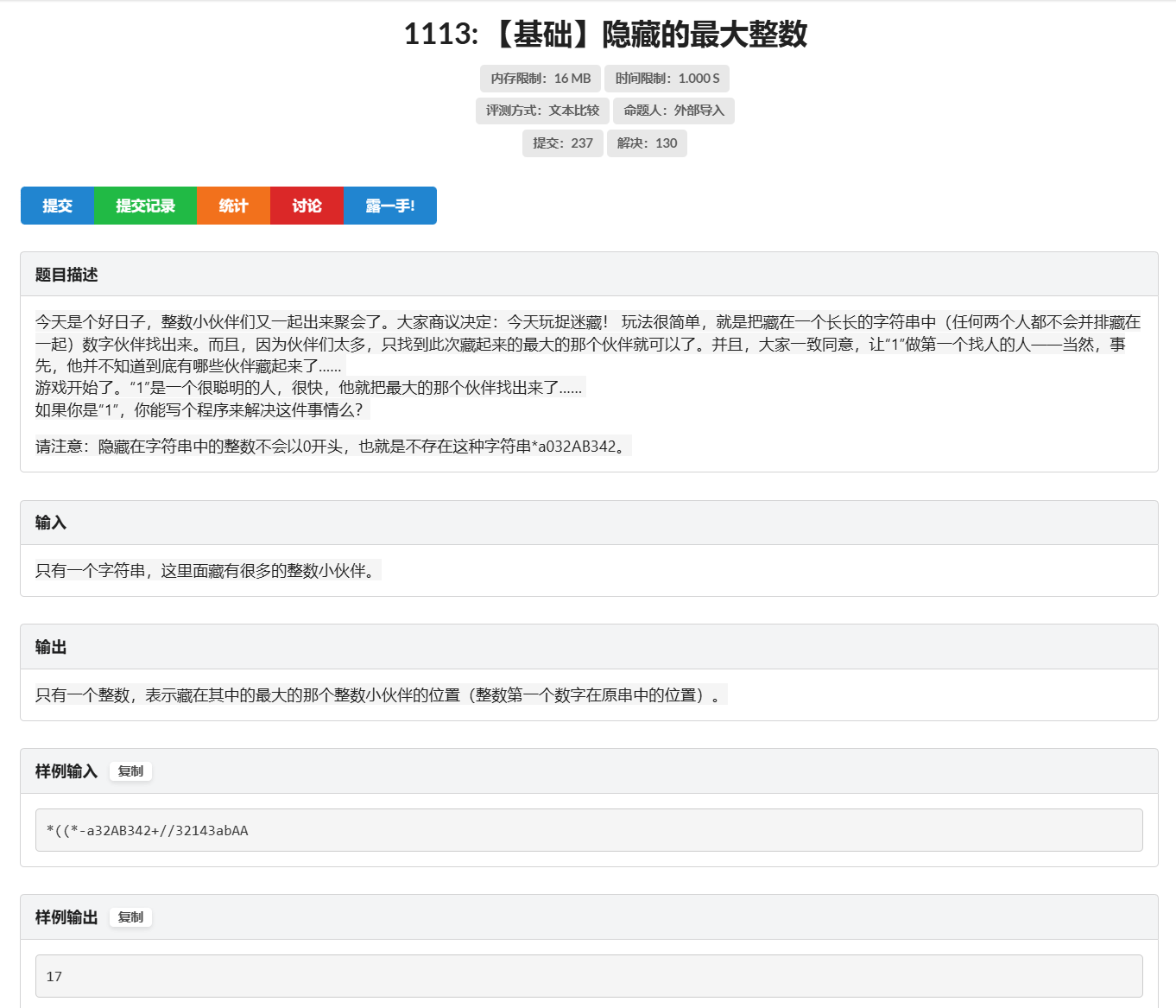 1113.隐藏的最大整数