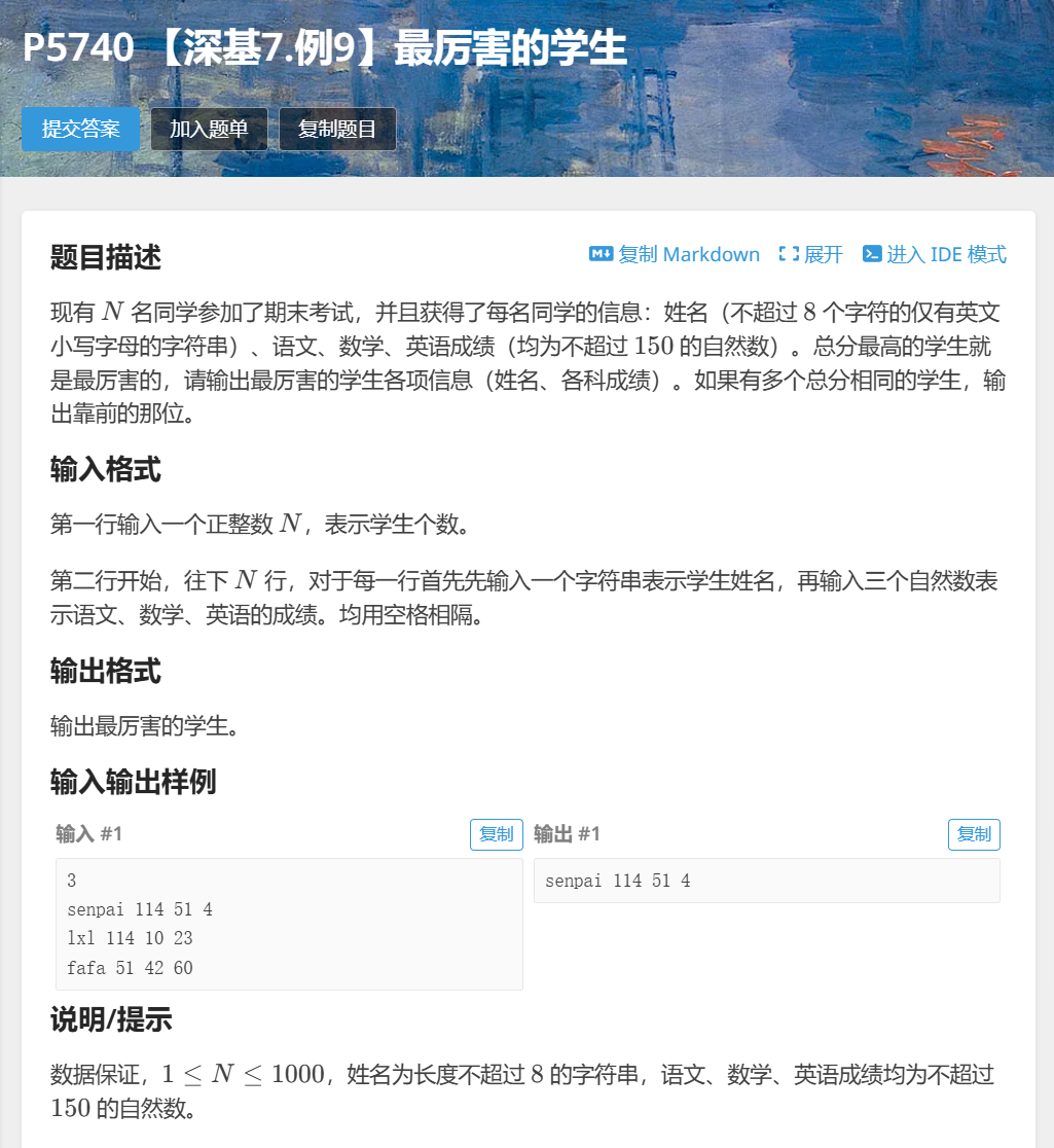 P5740.最厉害的学生