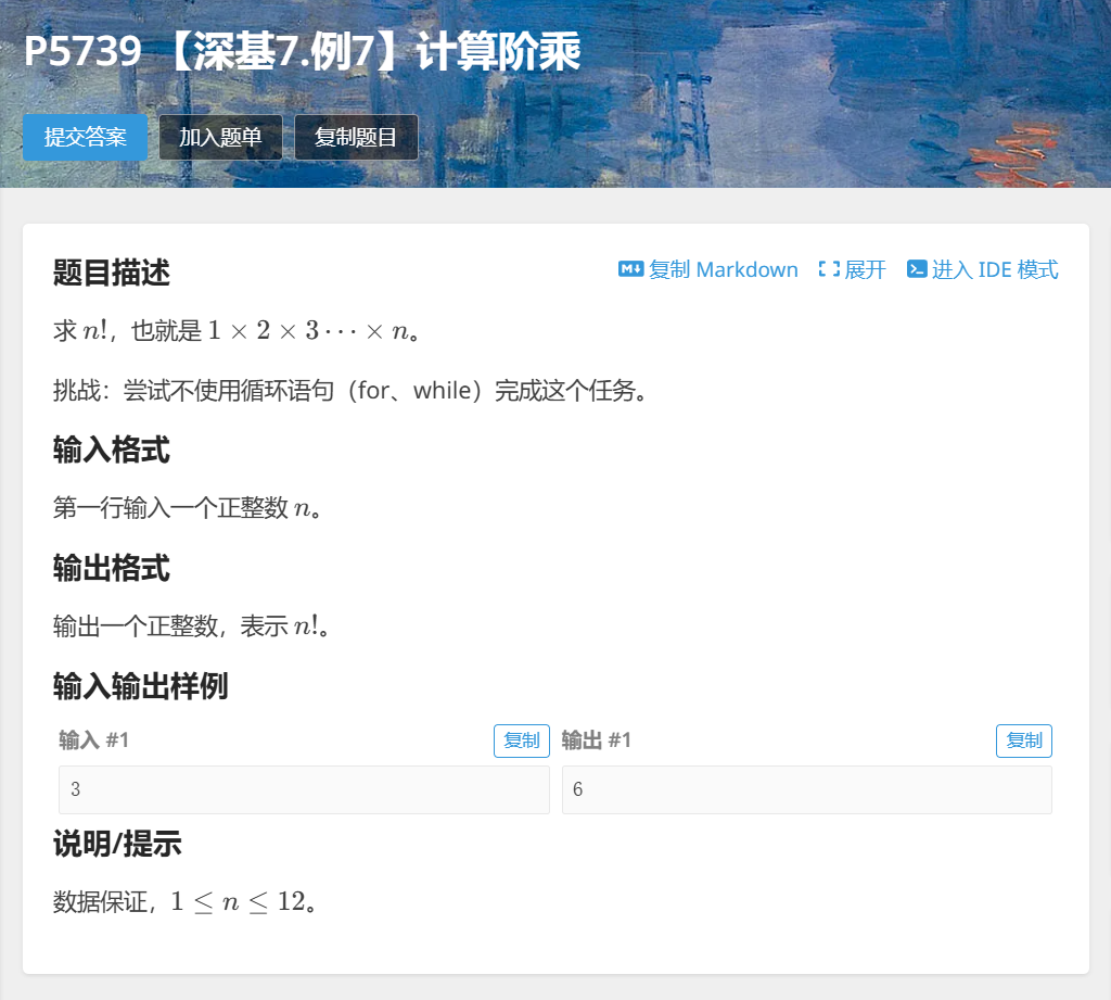 P5739.计算阶乘.递归入门